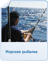 Mорская рыбалка