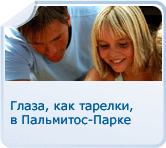Пальмитос-Парк